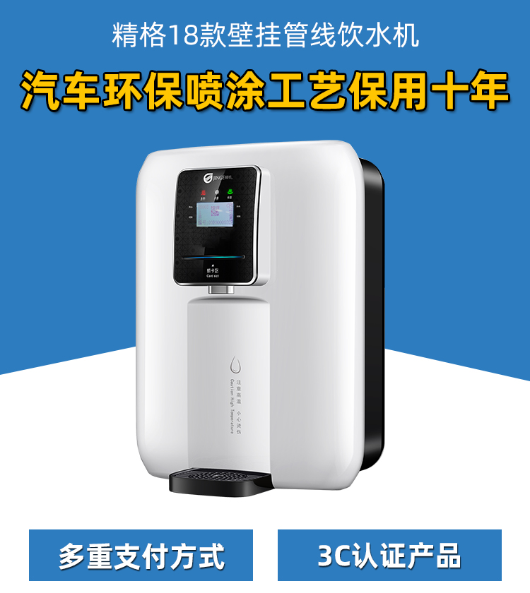 上海管线饮水机购买时选择正规厂家，确保价格实惠售后无忧[精格净水]